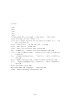 유가의 민본사상에 나타난 민주적 요소 -철학사상을 중심으로-13