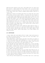 중국 삼대문화의 사유방식-3