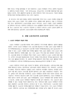 [스포츠산업] 스포츠산업의 영향력과 앞으로의 전망-4