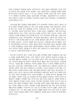 [스포츠산업] 스포츠산업의 영향력과 앞으로의 전망-10