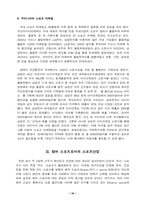 [스포츠산업] 스포츠산업의 영향력과 앞으로의 전망-12