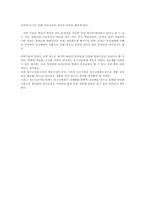 과학 기술이 청소년복지에 미친 부정적 영향과 대책-2