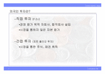 [국제경영] 외국인직접투자(FDI) 개선방안-3