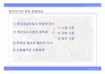 [국제경영] 외국인직접투자(FDI) 개선방안-10
