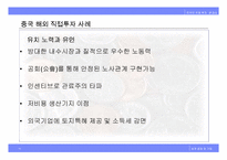 [국제경영] 외국인직접투자(FDI) 개선방안-13