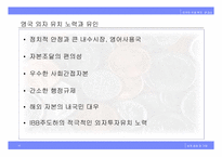 [국제경영] 외국인직접투자(FDI) 개선방안-15