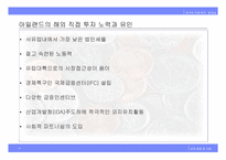 [국제경영] 외국인직접투자(FDI) 개선방안-17