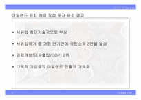 [국제경영] 외국인직접투자(FDI) 개선방안-18