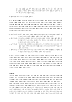 [국제교류론] 캐나다 편-2