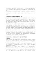 [후생경제학]독점으로 인한 비효율과 정부개입 - 정부의 진입촉진정책 사례를 중심으로-8