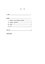 [후생경제학]독점으로 인한 비효율과 정부개입 - 정부의 진입촉진정책 사례를 중심으로-18