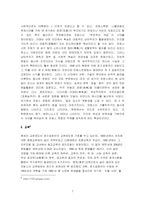 [프랑스경제] 프랑스개관 및 시장활용 방안-7