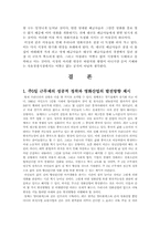 [산업조직론] 주5일근무제 도입에 따른 영화산업의 변화-14