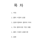 [산업조직론] 콜라시장 산업구조 분석-2