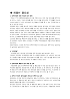 [인적자원관리] 채용환경 변화에 따른 국내기업의 채용시스템-3