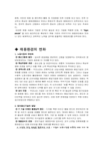 [인적자원관리] 채용환경 변화에 따른 국내기업의 채용시스템-4
