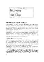 [인적자원관리] 채용환경 변화에 따른 국내기업의 채용시스템-6