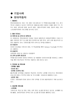 [인적자원관리] 채용환경 변화에 따른 국내기업의 채용시스템-11