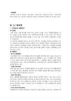 [인적자원관리] 채용환경 변화에 따른 국내기업의 채용시스템-12