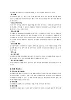 [인적자원관리] 채용환경 변화에 따른 국내기업의 채용시스템-13