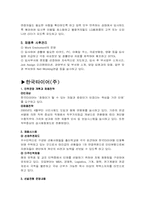 [인적자원관리] 채용환경 변화에 따른 국내기업의 채용시스템-14