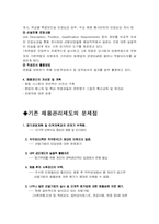 [인적자원관리] 채용환경 변화에 따른 국내기업의 채용시스템-17