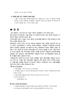 [인적자원관리] 채용환경 변화에 따른 국내기업의 채용시스템-18
