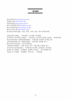[산업조직론] 전력구조산업 분석-9