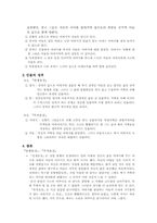 [연극감상문]`아!름다운 강산`연극을 보고-2