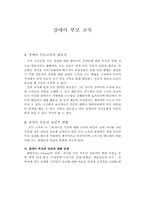 [장애인복지]부모교육이 장애아교육에 미치는 효과-1