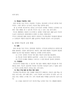 [장애인복지]부모교육이 장애아교육에 미치는 효과-2