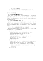 [장애인복지]부모교육이 장애아교육에 미치는 효과-3