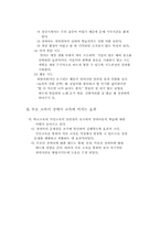 [장애인복지]부모교육이 장애아교육에 미치는 효과-4
