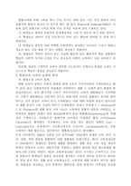 [교육학개론]통합교과 교육과정 이해 및 지도-2