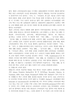 [교육학개론]통합교과 교육과정 이해 및 지도-3