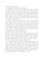[교육학개론]통합교과 교육과정 이해 및 지도-5