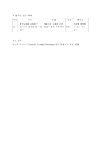 [교육학개론]통합교과 교육과정 이해 및 지도-9