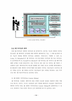 [졸업][정보시스템] 웹로그분석을 통한 인터넷비즈니스전략-19