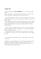 [경영전략] 제일모직 빈폴(Bean Pole)의 경영전략-3