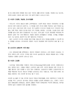 [경영전략] 제일모직 빈폴(Bean Pole)의 경영전략-5