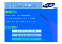 [경영정보시스템] 삼성SDI PDM 세부 개발 사례-7