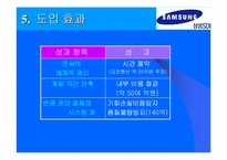 [경영정보시스템] 삼성SDI PDM 세부 개발 사례-17