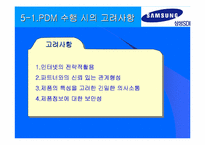 [경영정보시스템] 삼성SDI PDM 세부 개발 사례-18