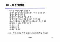 [글로벌경영] 삼성, 삼성전자의 국제경영-10