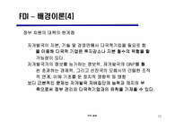 [글로벌경영] 삼성, 삼성전자의 국제경영-12
