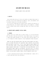 [성문화]윤대녕의 소설에서 나타나는 성에 대하여-1