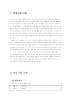 [생산관리] 모닝365를 중심으로 본 온라인서점의 문제점 및 개선방안-2