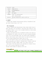 [생산관리] 모닝365를 중심으로 본 온라인서점의 문제점 및 개선방안-3