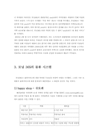 [생산관리] 모닝365를 중심으로 본 온라인서점의 문제점 및 개선방안-7