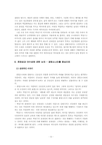 [성과문학] `김동인`남성작가의 소설에 나타난 여성과 남성-8